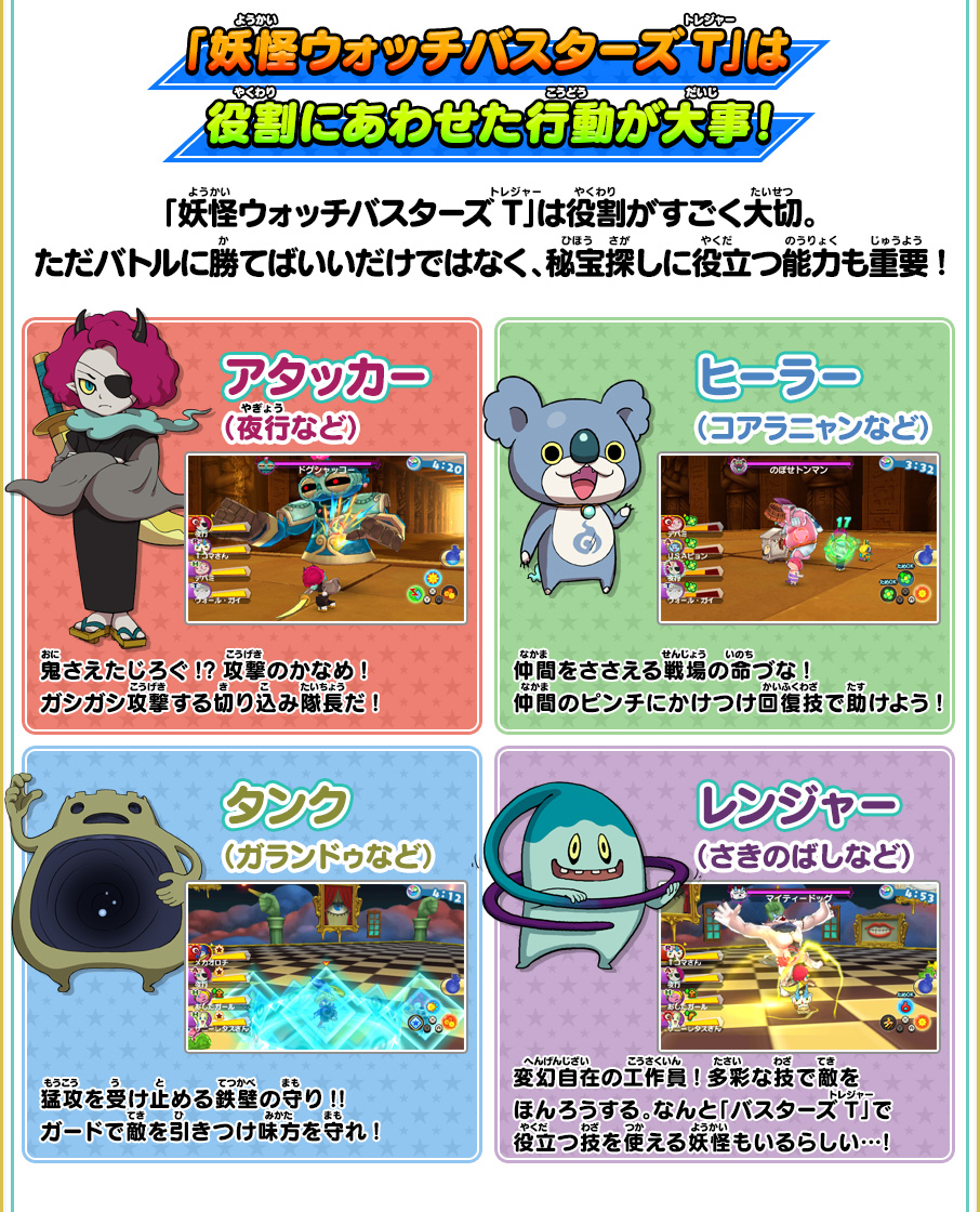 妖怪ウォッチバスターズT」とは | 新モード「妖怪ウォッチバスターズT