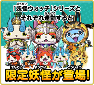 妖怪ウォッチ3 スシ／テンプラ バスターズTパック』 | 妖怪ウォッチ3