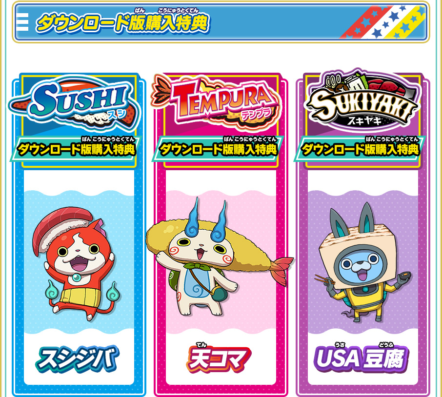 妖怪ウォッチ 真打 白犬隊 スキヤキ テンプラ 4点セット 妖怪ウォッチ