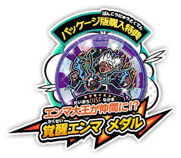 妖怪ウォッチ3 スシ／テンプラ／スキヤキ