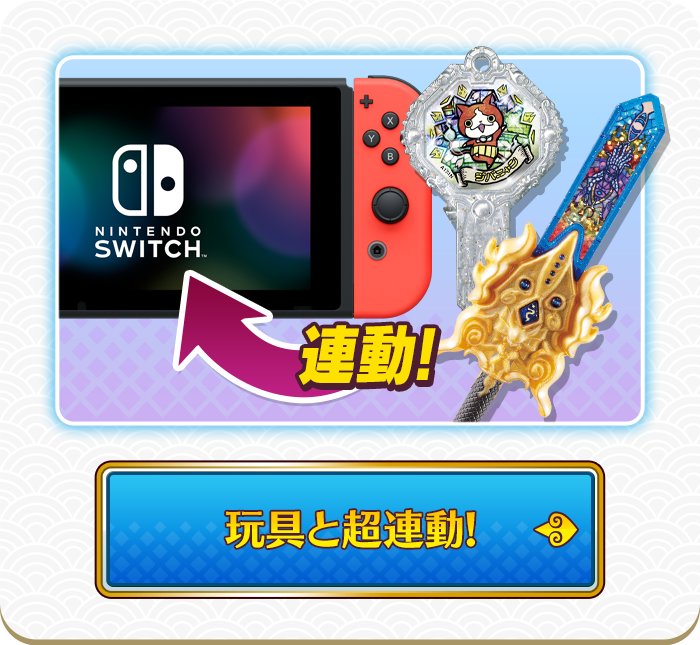 ゲーム紹介 | 妖怪ウォッチ4++