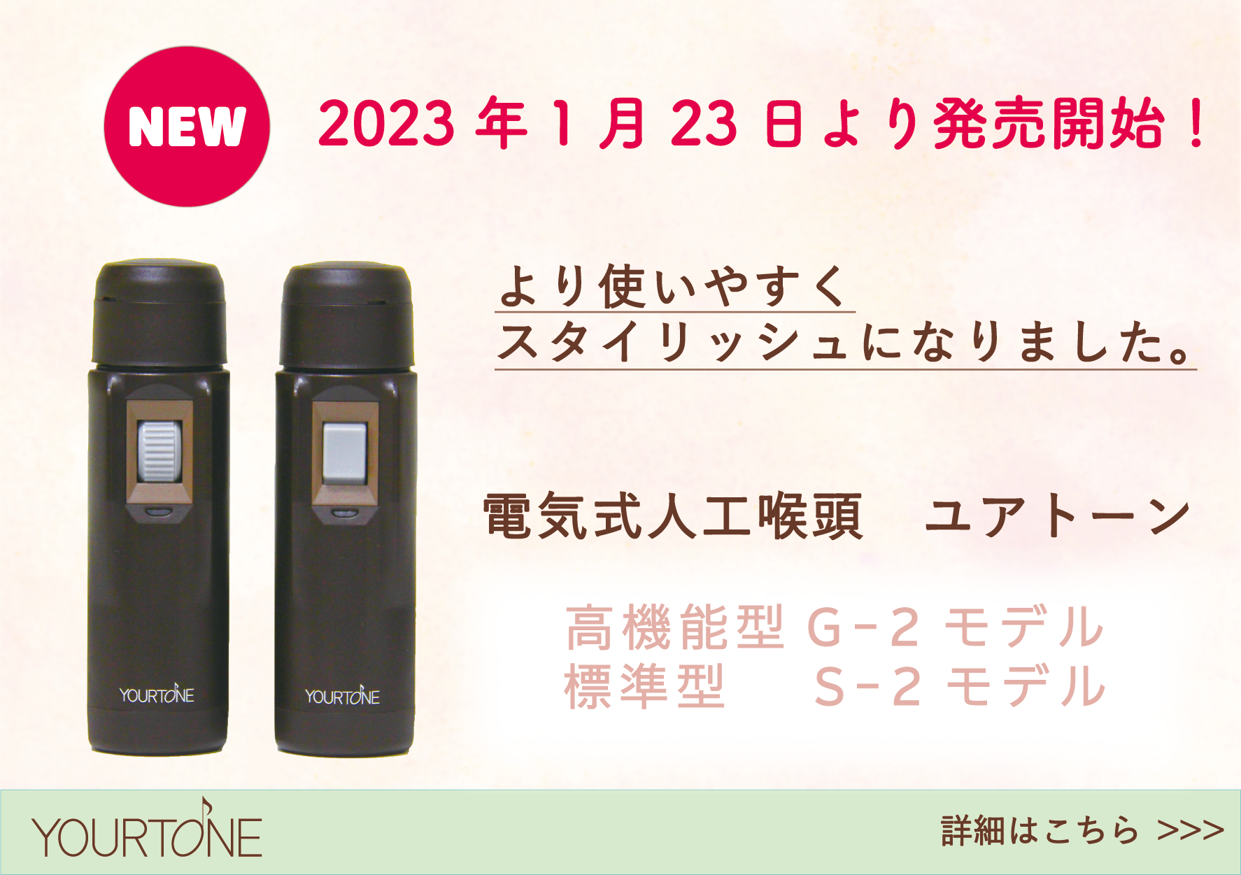 ユアトーン電気式人工咽頭 YOURTONE