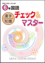 副教材｜コアマスター｜サピックスの小学生・中学受験教材コアマスター