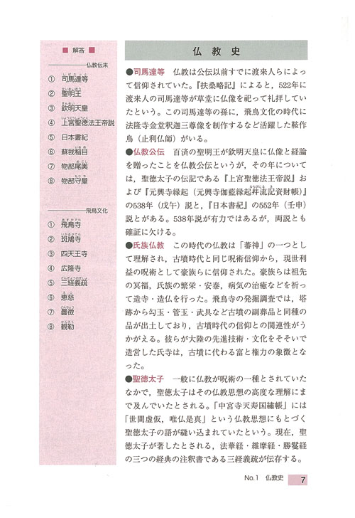 代ゼミ】『伊達の速効日本史(近現代史) 伊達日角先生 第1回ノート』+α