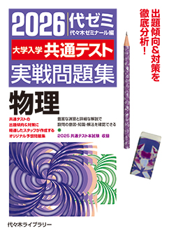 代々木ゼミナール（予備校） | 書籍案内