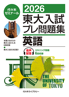 代々木ゼミナール（予備校） | 書籍案内
