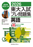 2022早大入試プレ問題集 国語 2022早大入試プレ問題集 国語 | 代々木