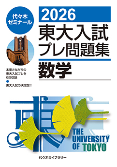代々木ゼミナール（予備校） | 書籍案内