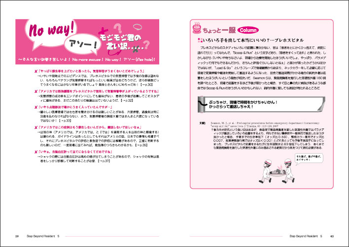 ステップビヨンドレジデントシリーズ：ステップ ビヨンド レジデント 5