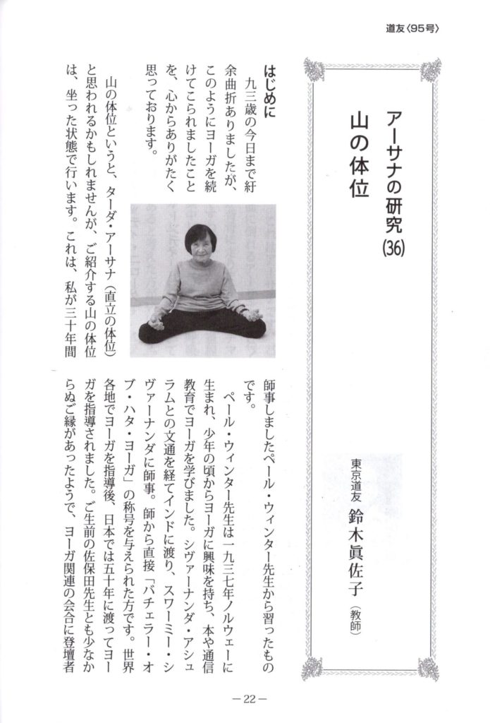 ◇取り扱い図書 – 日本ヨーガ禅道友会