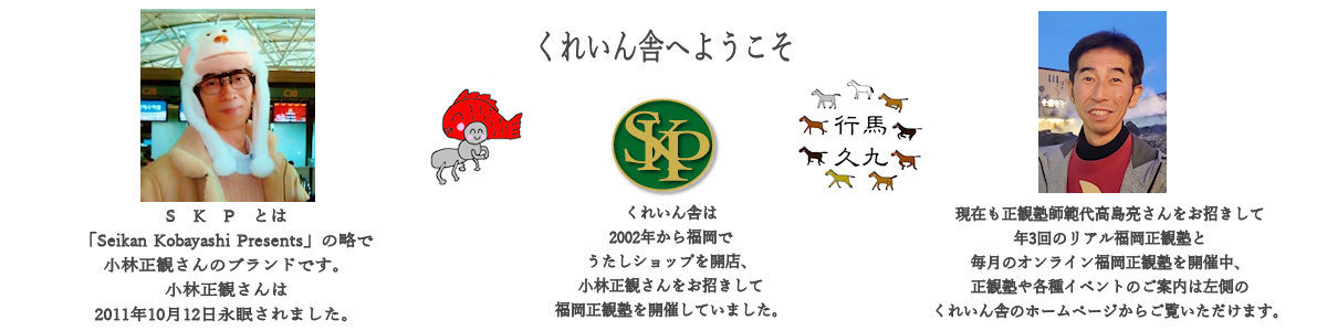 小林正観さん専門店 【本・CD・グッズ全国通販】SKPうたし