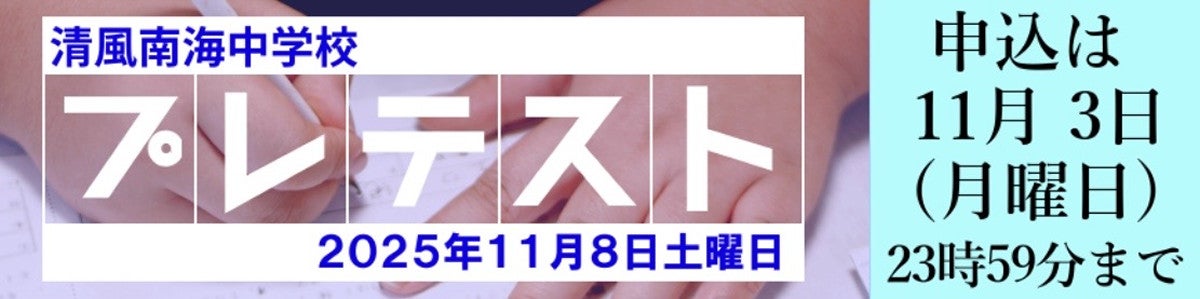11月8日に入試プレテスト、合格判定も…清風南海 : 読売新聞