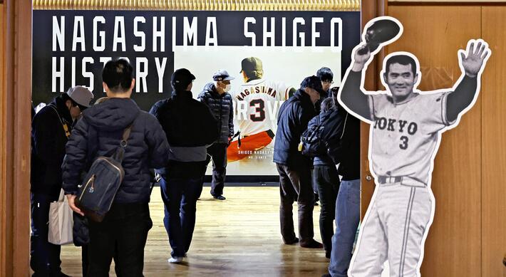 長嶋茂雄 : 読売新聞