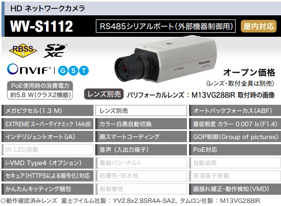 ネットワークカメラ選定ページ -パナソニック i-PRO編 – | 〜 現場の