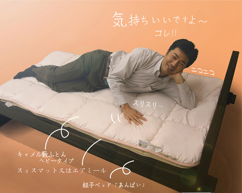 キャメル敷布団（ラクダ毛100％）｜札幌で試し寝できるふとん専門店ヨネタ