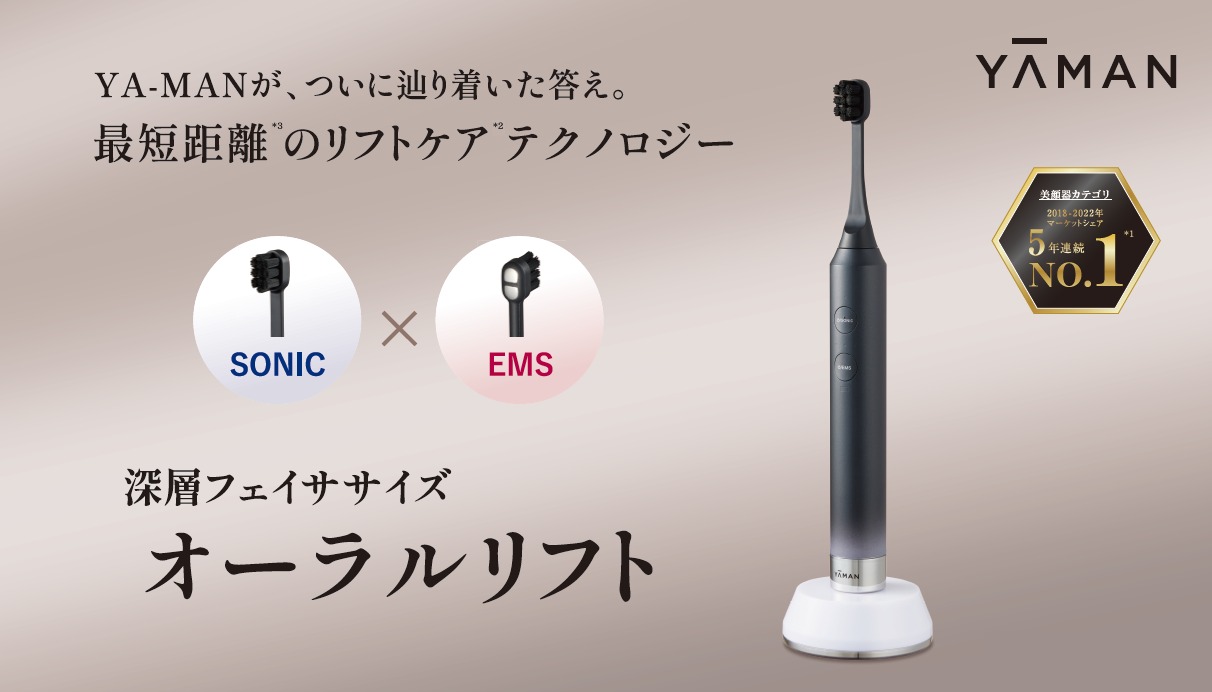 歯ブラシ型美顔器「オーラルリフト」誕生 | ヤーマン株式会社