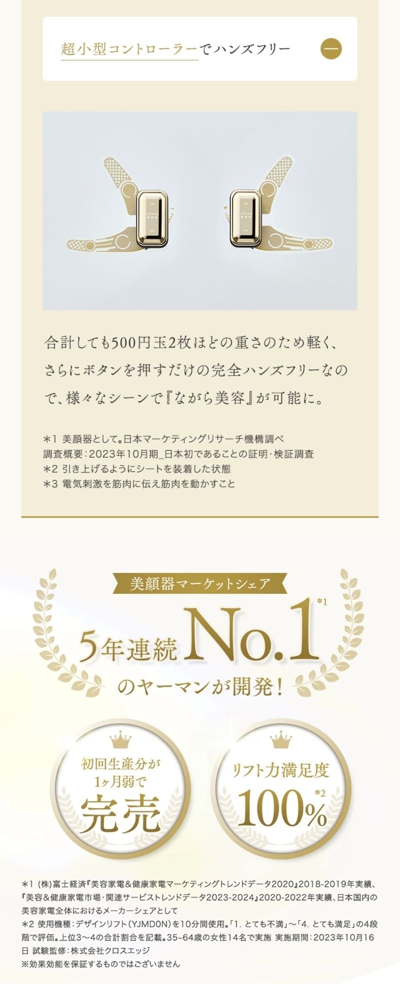 デザインリフトモア目もと集中4ヵ月コースN（C1）｜ヤーマン公式通販