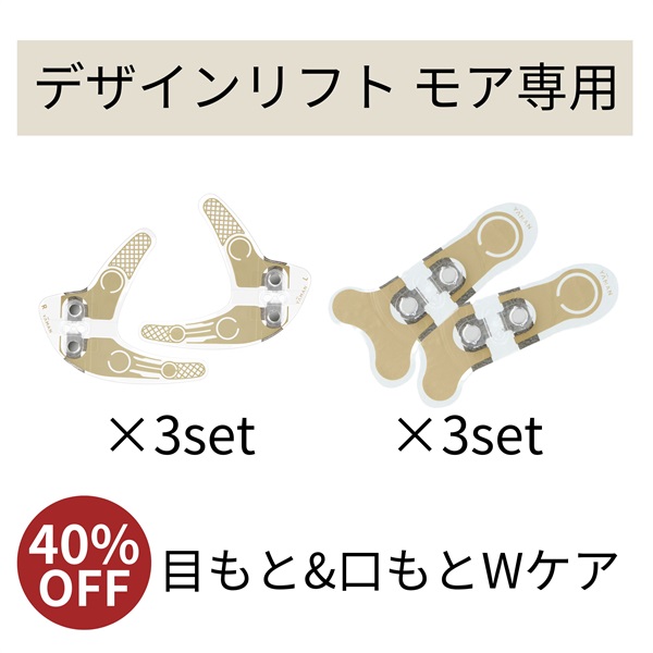 シートのみ※目もと&口もとWケア4か月コースN（C1）｜ヤーマン公式通販