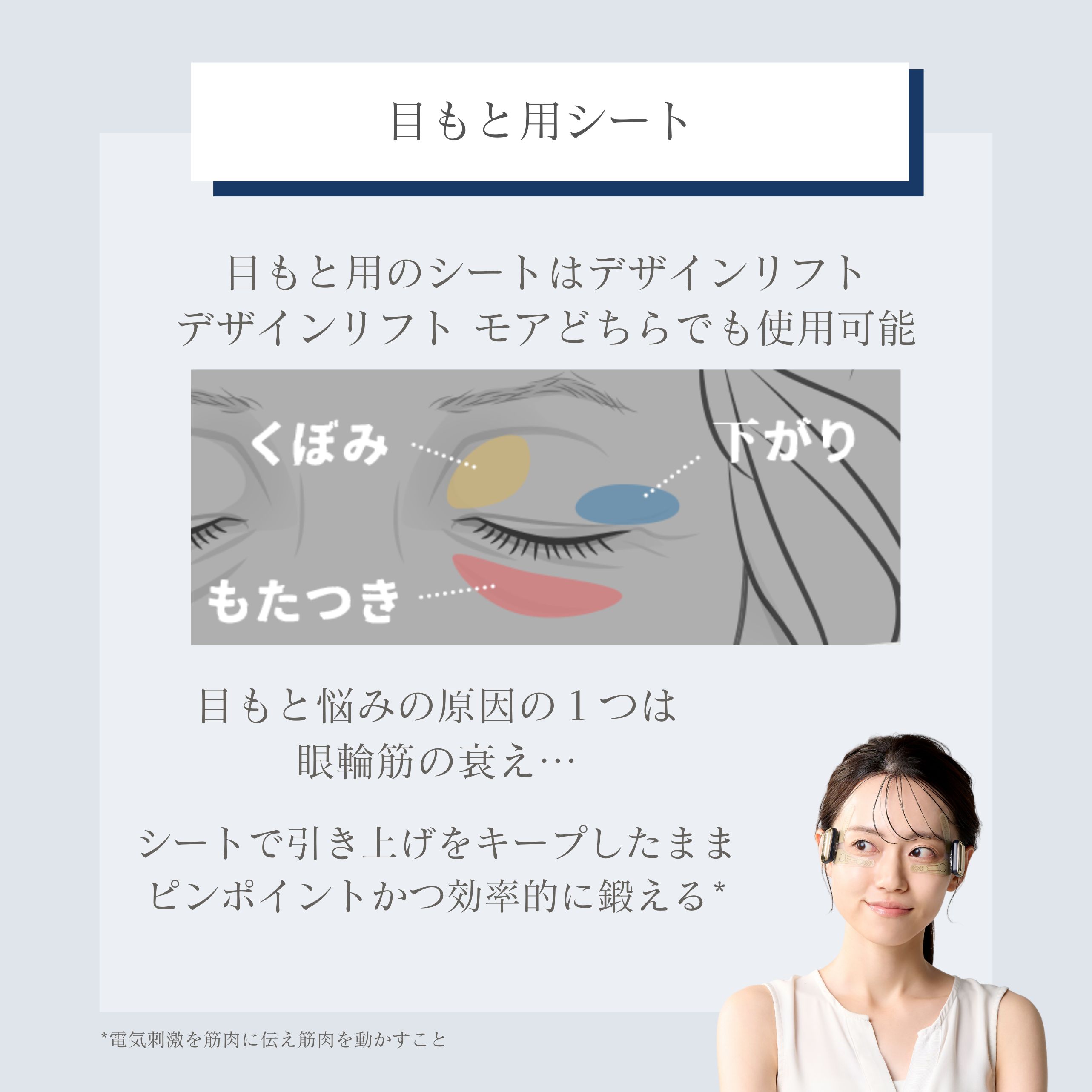 デザインリフトモア目もと集中4か月コース（C1）｜ヤーマン公式通販