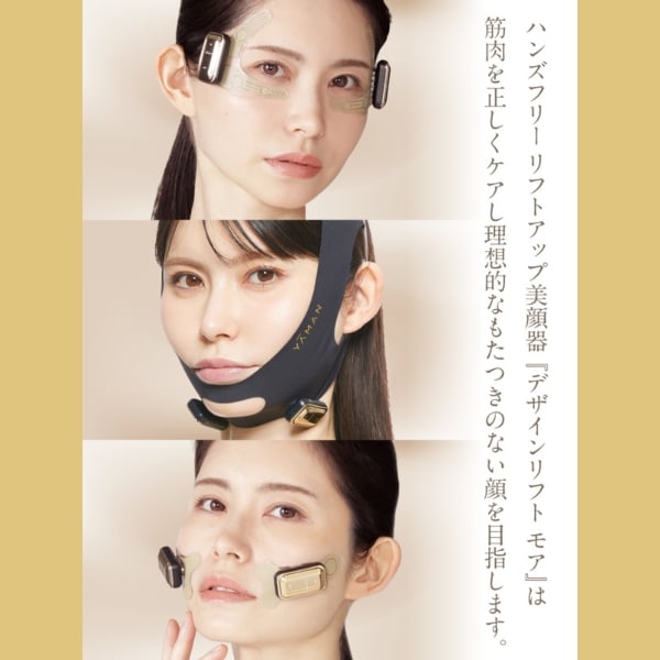 デザインリフトモア トータルリフト 4か月コース｜ヤーマン公式通販