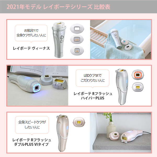 YA−MAN STA-197T ヤーマン 家庭用脱毛器 レイボーテ 【公式通販】