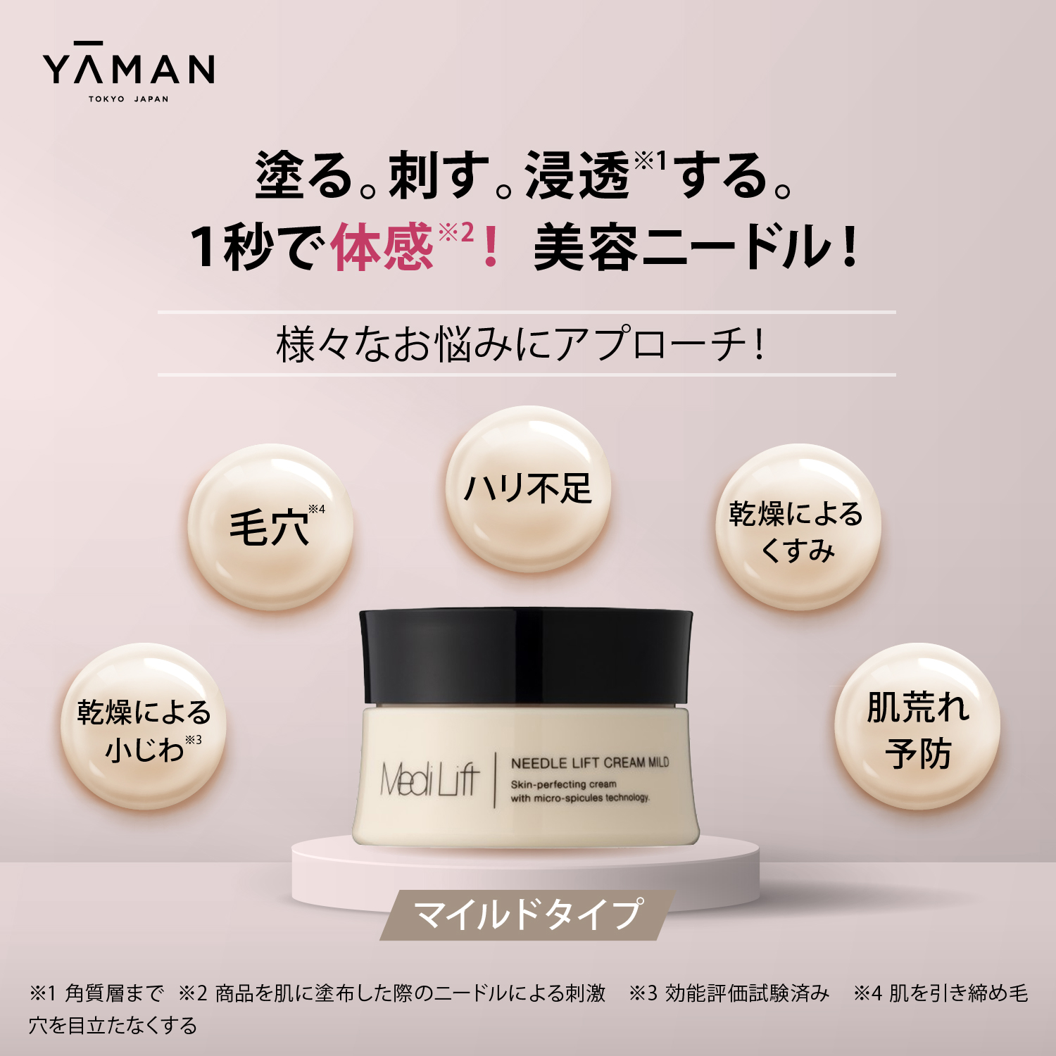 メディリフト ニードルリフトクリーム マイルド｜ヤーマン公式通販