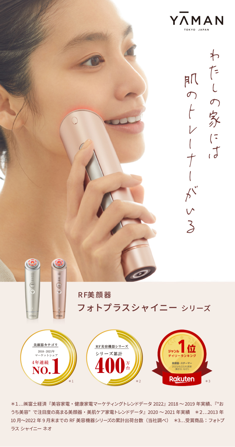 YAMAN フォトプラスシャイニー M18 YAMAN 美顔器 美容器 フォトプラス