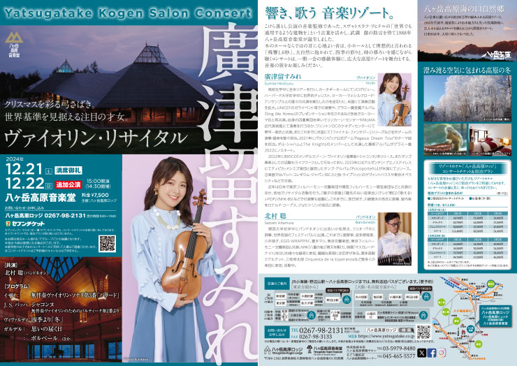 八ヶ岳高原ロッジ・八ヶ岳高原海の口自然郷