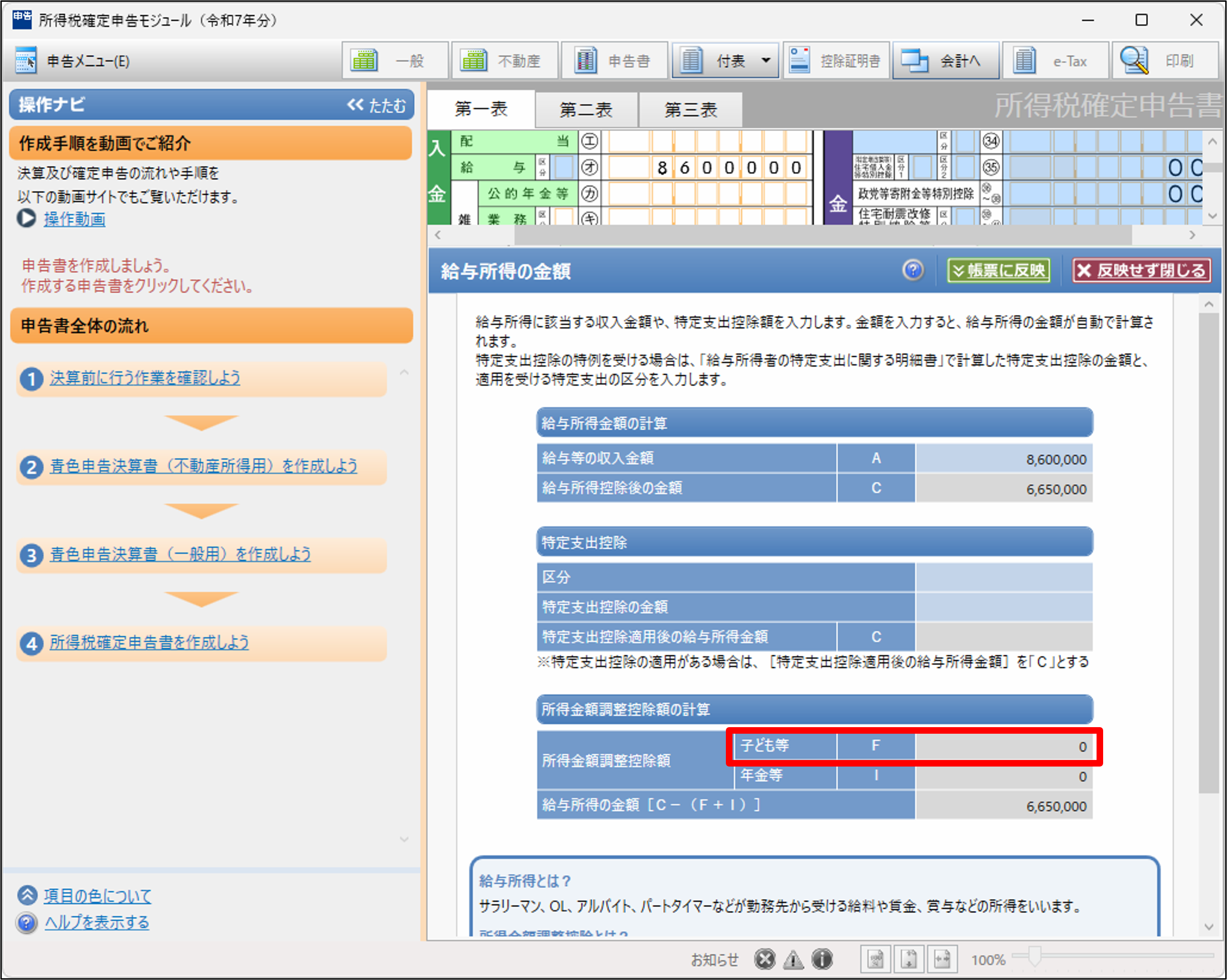 弥生会計（やよいの青色申告） 26」所得税確定申告モジュール（令和7年