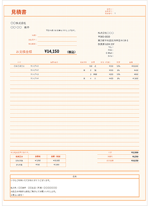 見積書エクセルテンプレート ノートオレンジ色(無料) - Misoca（ミソカ