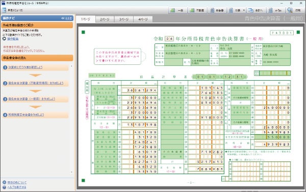申告書作成・電子申告｜インストール型確定申告ソフト「やよいの青色