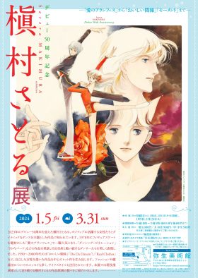 弥生美術館・竹久夢二美術館 | 過去の展覧会