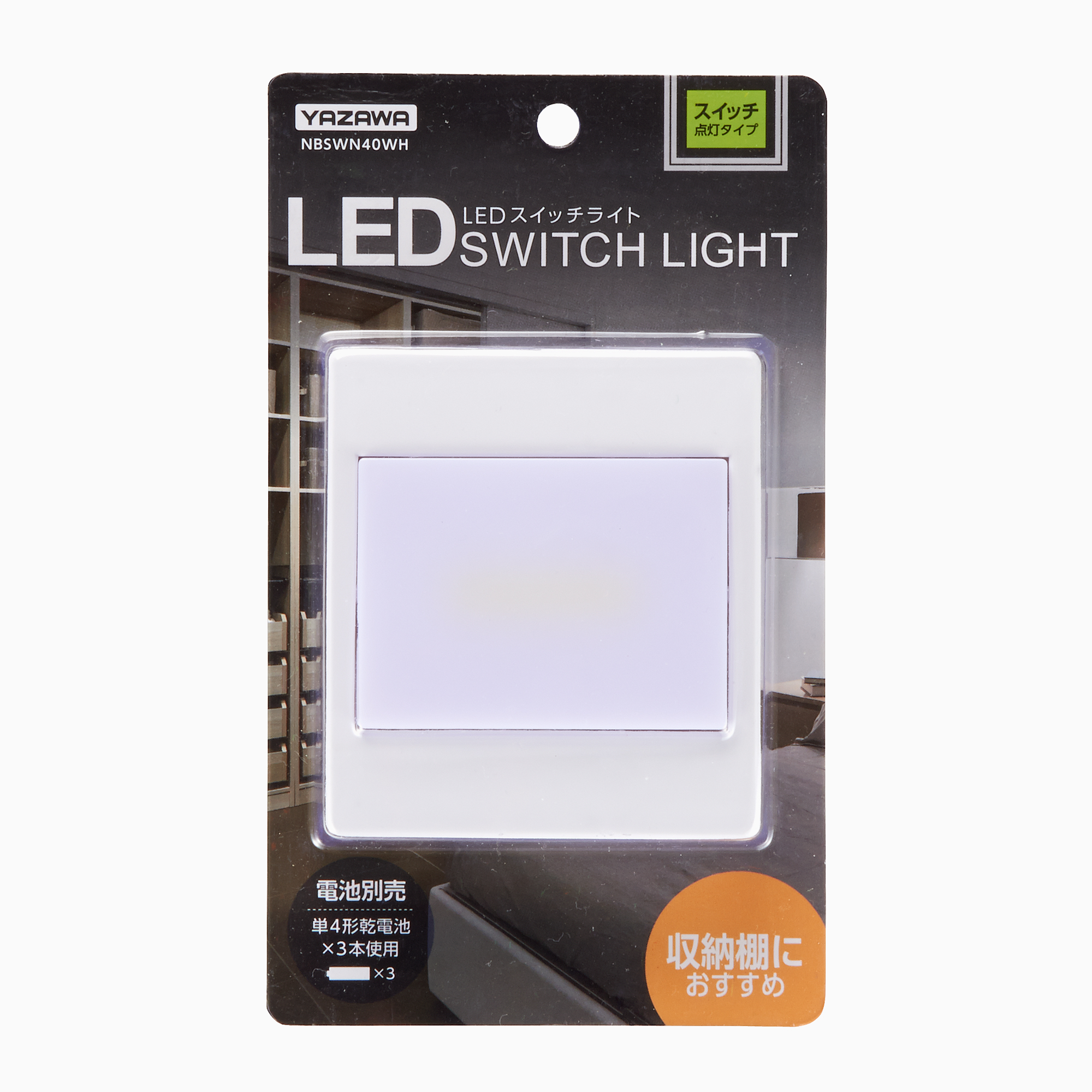 スイッチライト｜YAZAWA CORPORATION