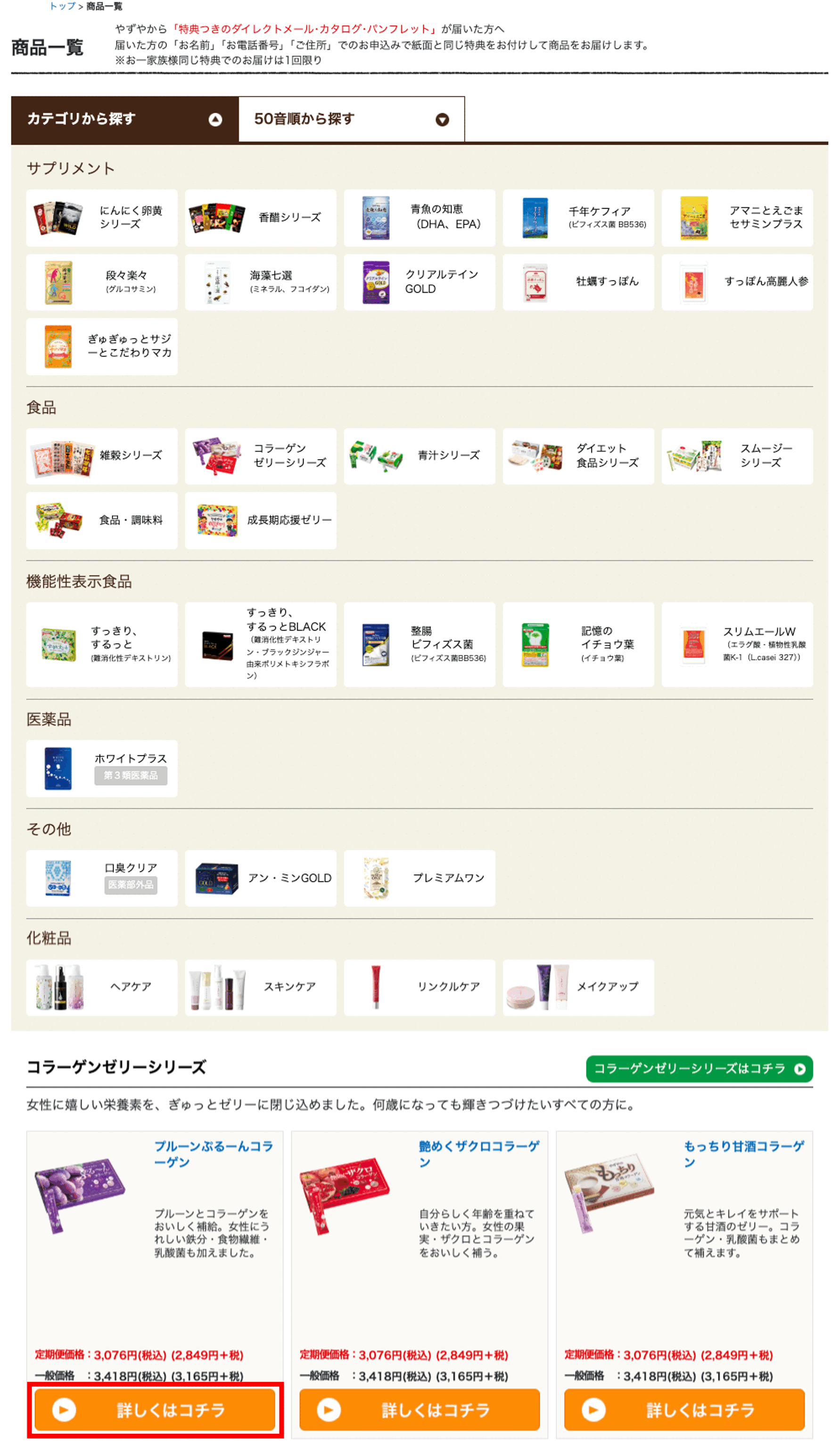 商品のお申込みについて｜やずや