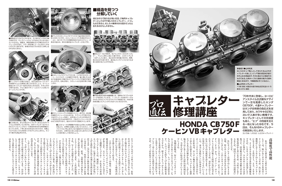 試し読み | 二輪旧車再生マニュアル | 八重洲出版 公式サイト