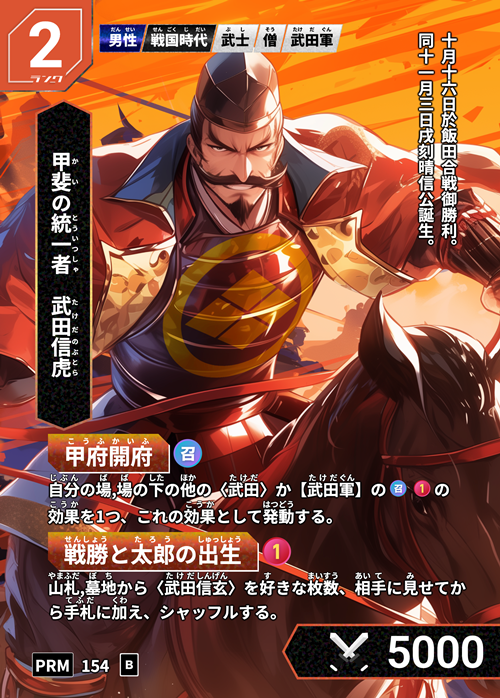 好評開催中！】甲斐國武田 歴史カードラリー ～武田家ゆかりの地を巡り