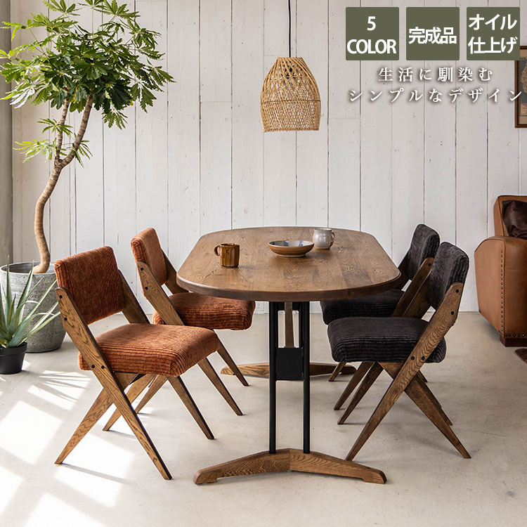 ダイニングチェア オーク材 【EASY LIFE/イージーライフ】ゼット肘無し