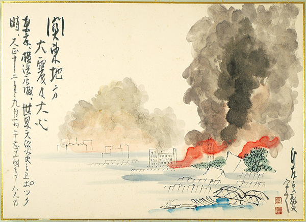 田中比左良「肉筆漫画開国六十年史図絵 関東大震災」 | 山田書店美術部