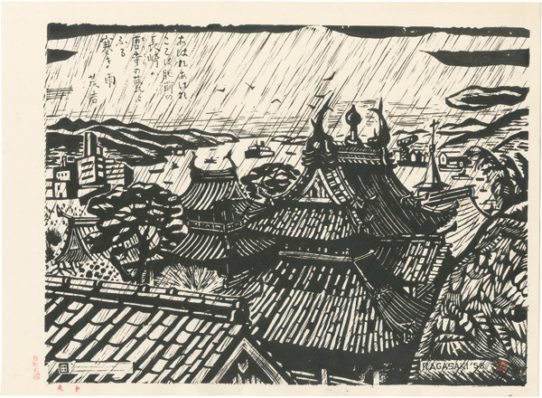 田川憲「長崎」 | 山田書店美術部オンラインストア