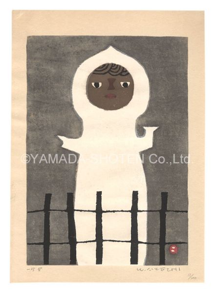 畦地梅太郎「浅間山」 紙 木版 AP 57年制作 鉛筆サイン有 畦地