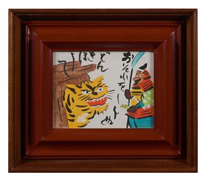 芹沢銈介「新版絵本どんきほうて（別刷） 世に名も高き初の手合はせ