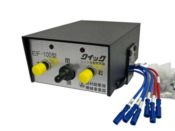 クイック 操作スイッチ EF-100 - トラックボディパーツトラック架装