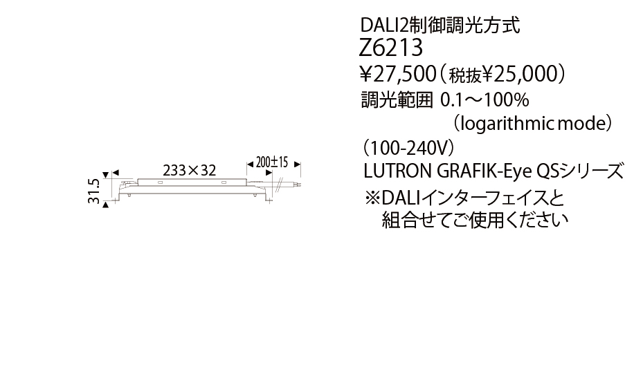Z6213 LED電源（DALI信号制御方式) | 株式会社YAMAGIWA