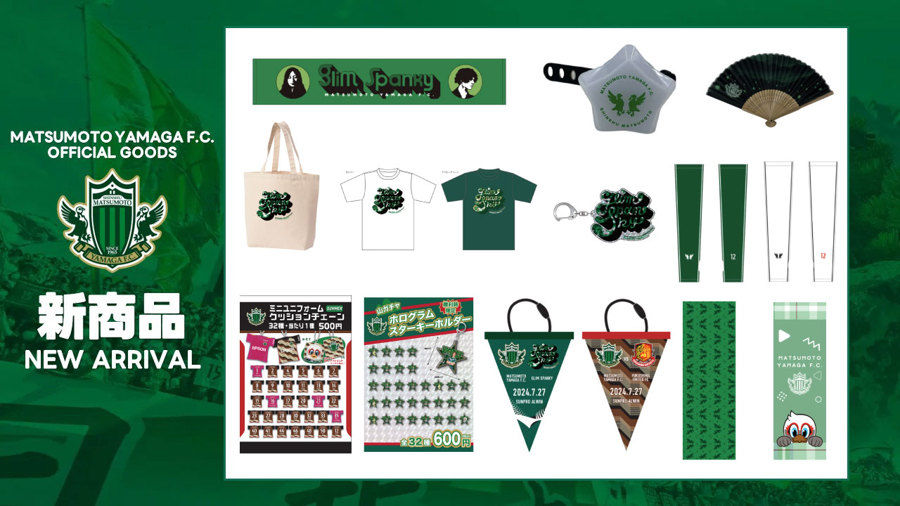 7/27（土）福島ユナイテッドFC戦 新グッズ販売のお知らせ | 松本山雅FC