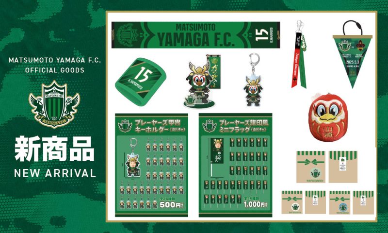 5/3（土・祝）ツエーゲン金沢戦 新グッズ販売のお知らせ ※5/1修正