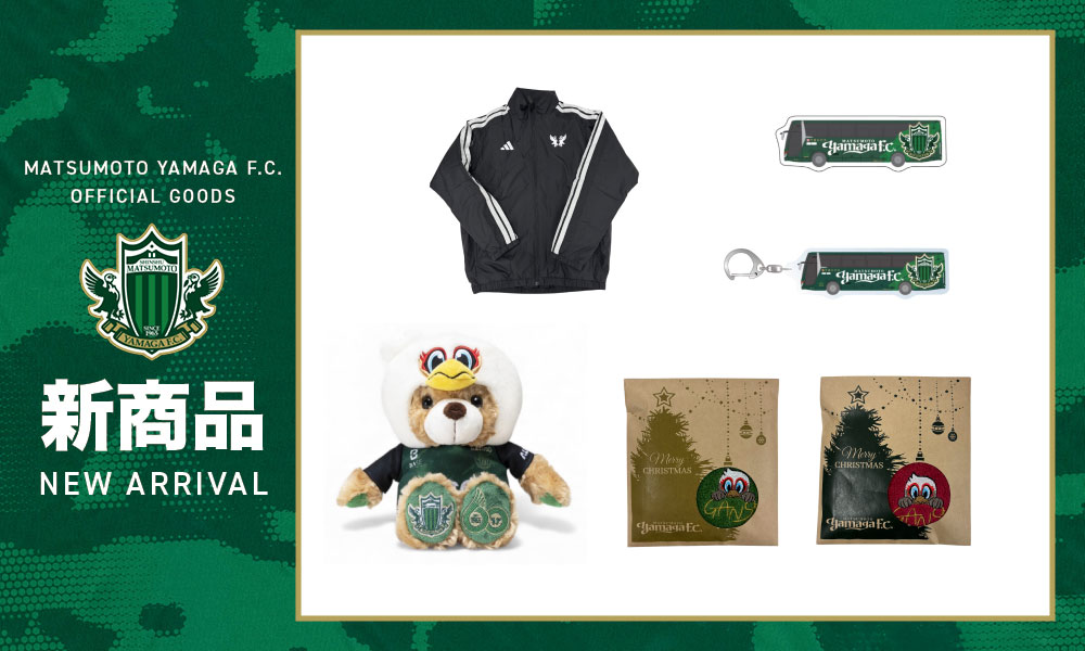 12/20（土）・21（日）山雅ミュージアム2025にて「2025福袋」「2025