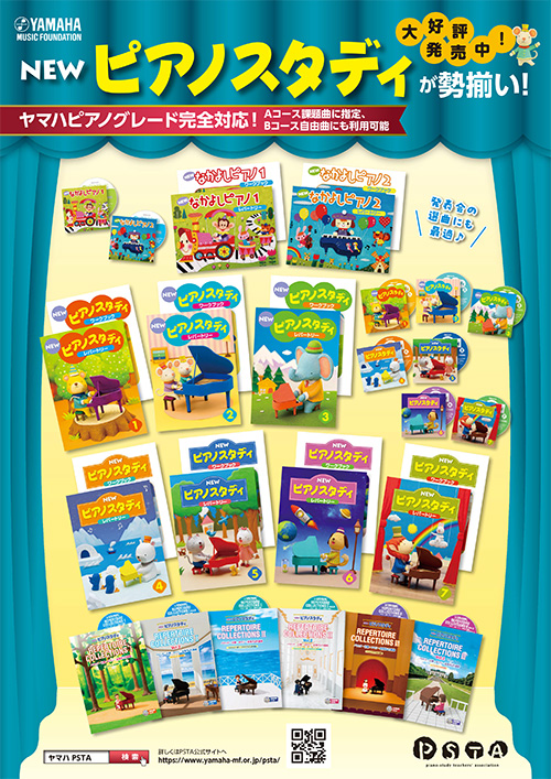 ピアノスタディについて - ヤマハ音楽振興会