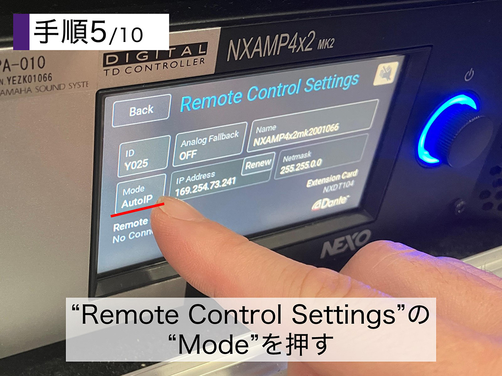 NEXO パワードTD コントローラー「NXAMP4x2MK2」│IPアドレスの設定を