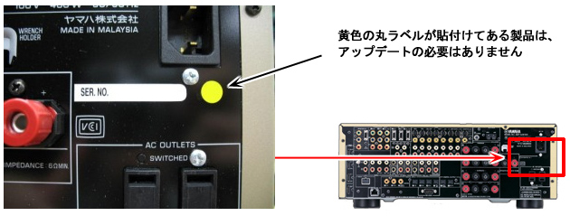 重要なお知らせ | ヤマハ株式会社 AVアンプ DSP-AX1700、DSP-AX2700