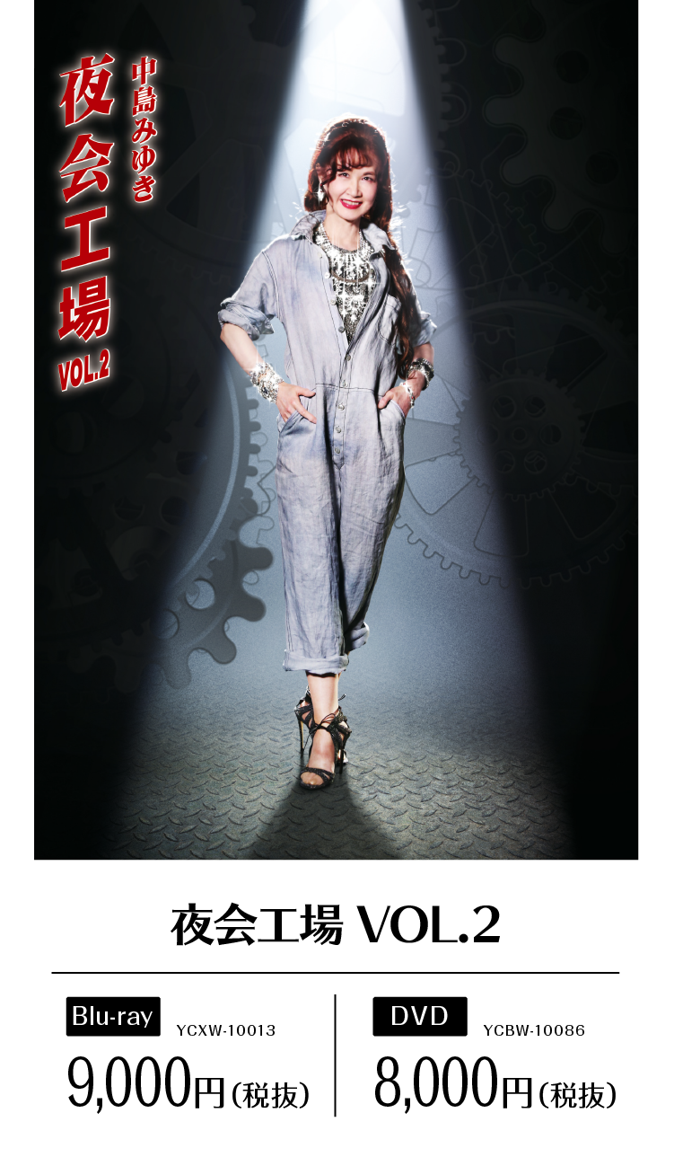 中島みゆき 特設2019